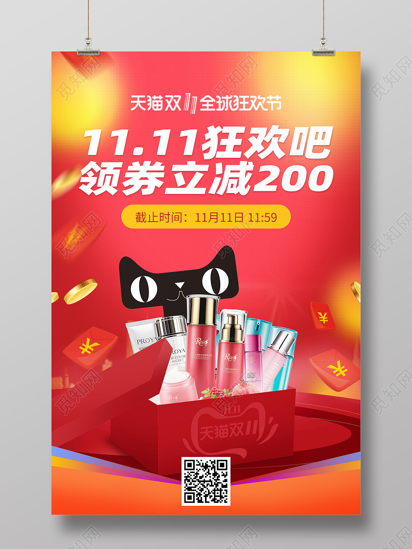红色双11双十一狂欢吧领券立减天猫双十一购物海报