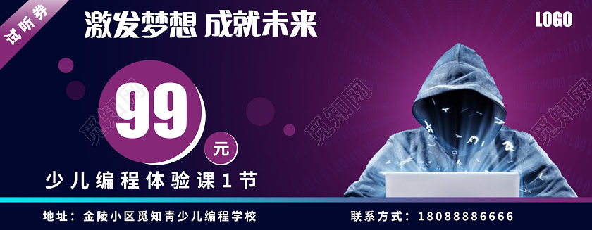 蓝紫色时尚激发梦想成就未来少儿编程体验券代金券
