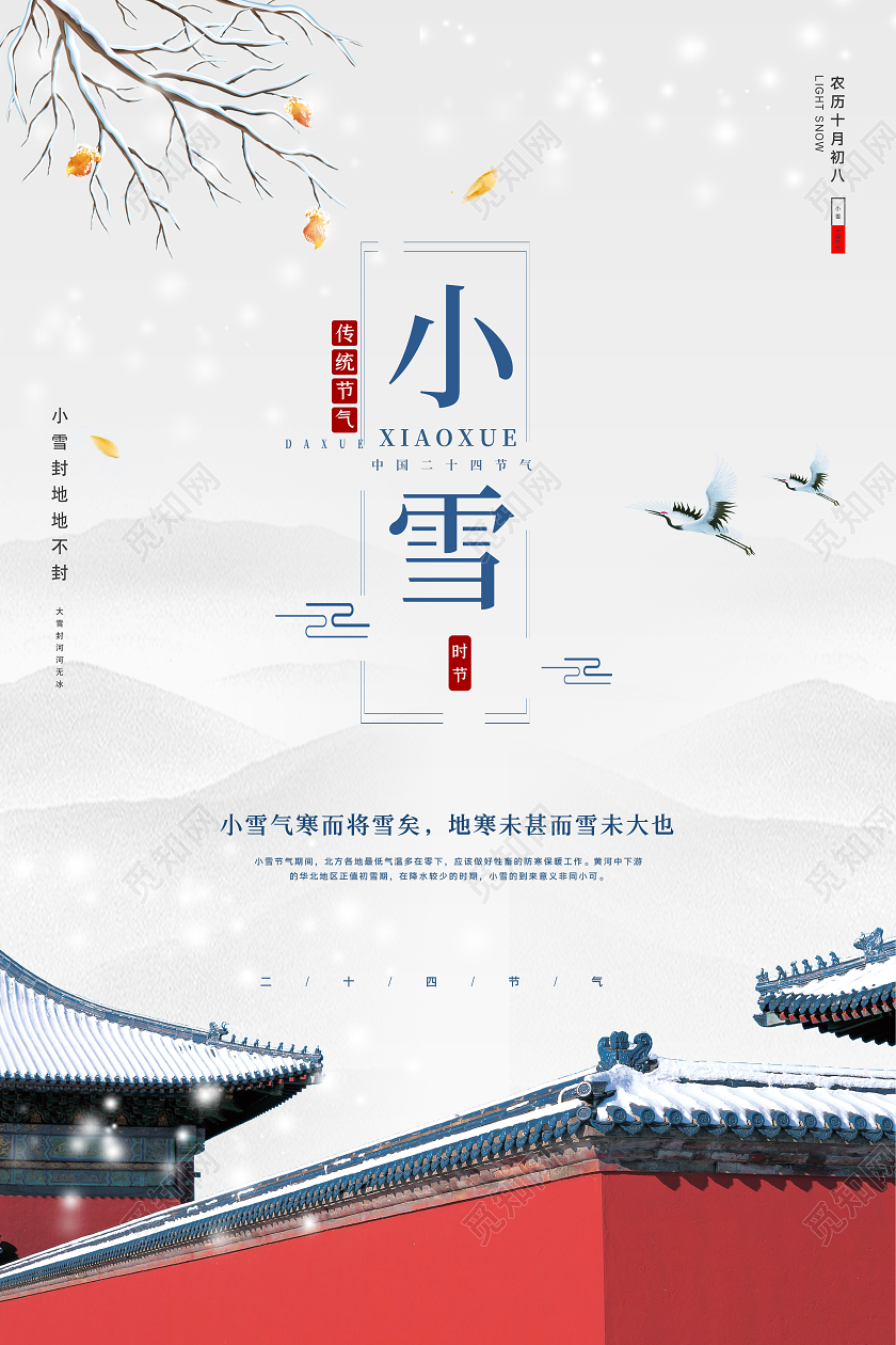 白色大气24节气二十四节气小雪节气宣传海报