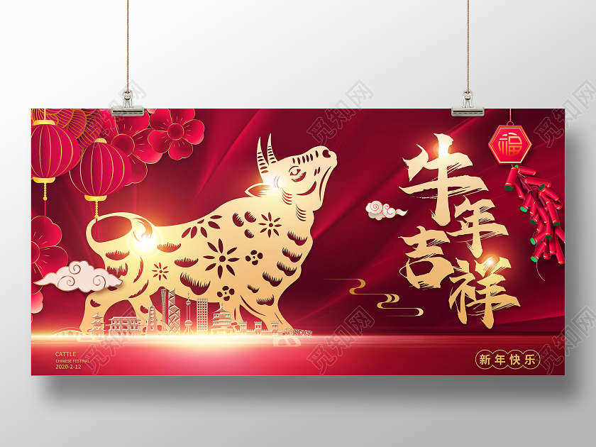 红色背景剪纸牛新年吉祥展板