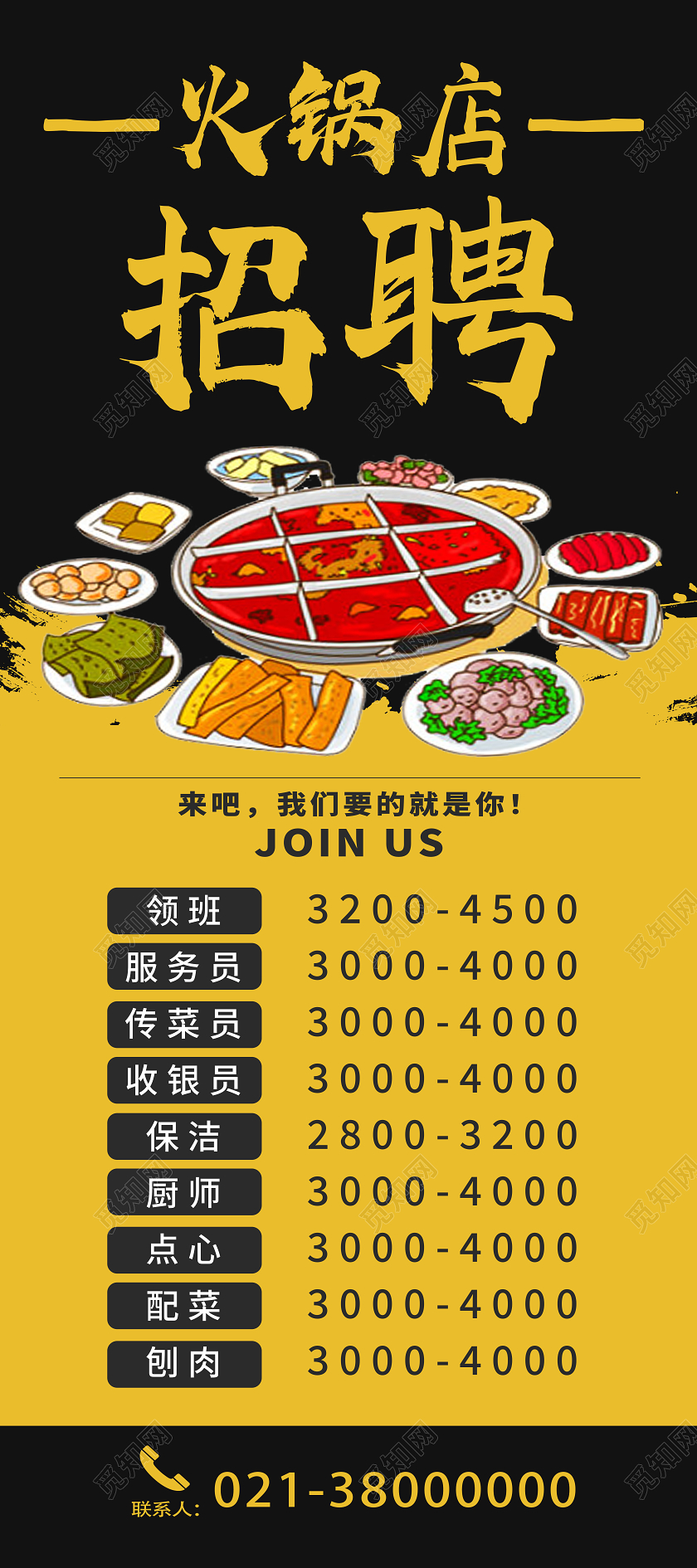 黑色简约火锅店招聘展架易拉宝火锅店宣传单