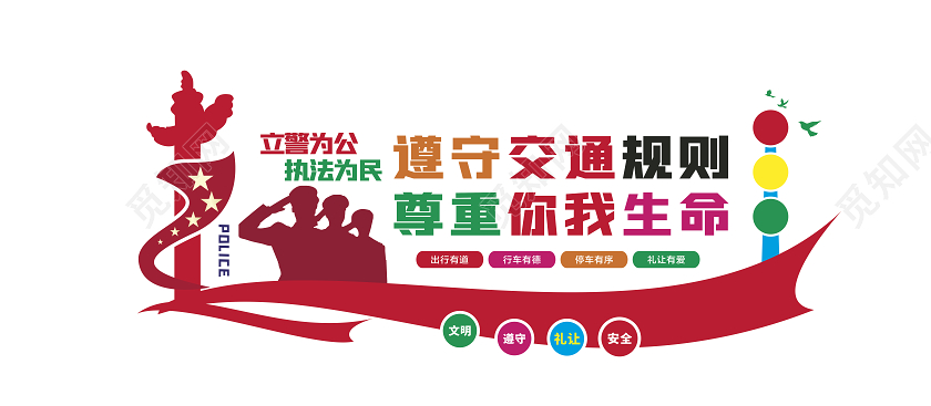 冬季安全教育交通文化墙交通规则文化墙交通安全文化墙