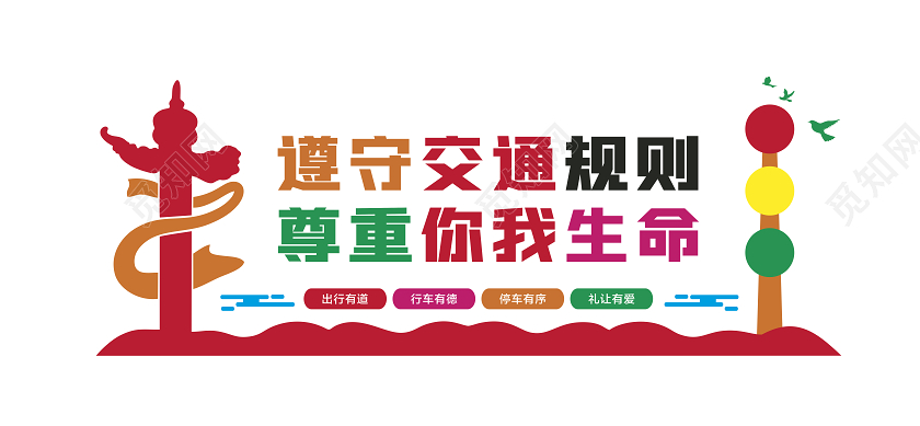 冬季安全教育交通文化墙交通规则文化墙交通安全文化墙