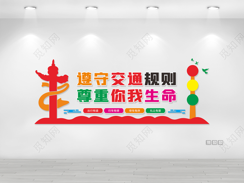 冬季安全教育交通文化墙交通规则文化墙交通安全文化墙