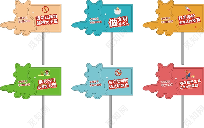 黄蓝绿红简约文明养犬标识牌手举牌
