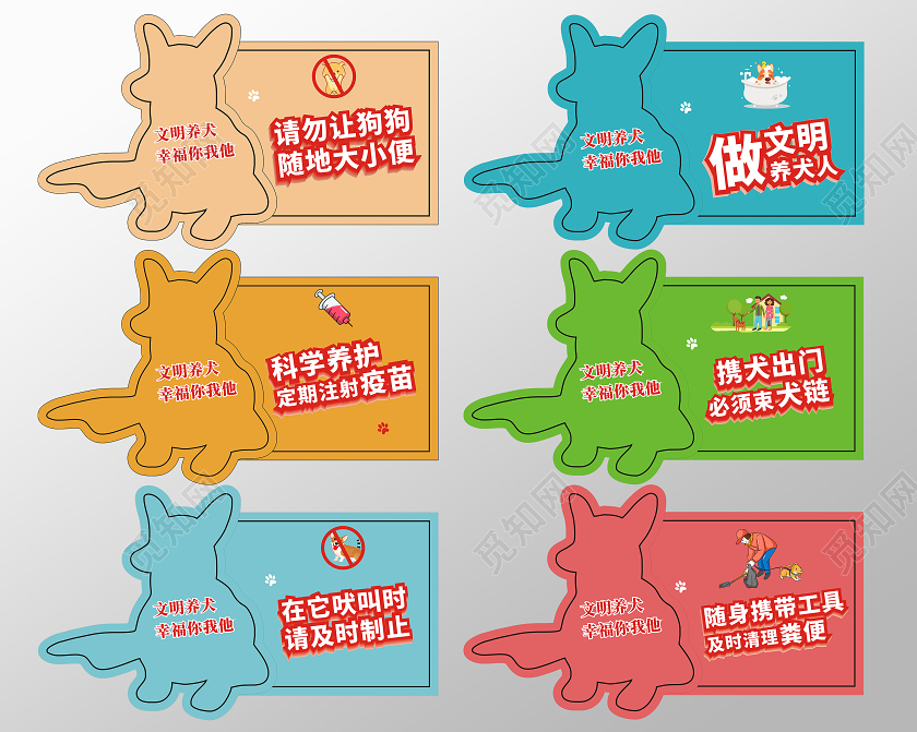 黄蓝绿红简约文明养犬标识牌手举牌