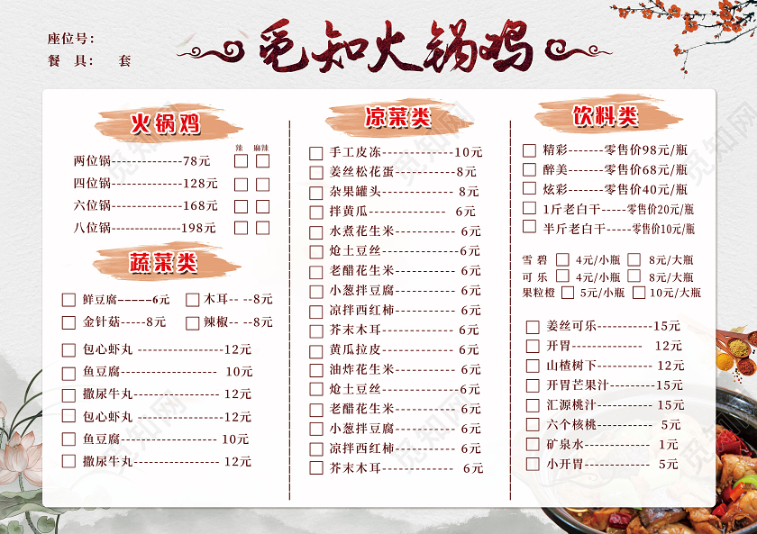 简约大气火锅鸡菜单