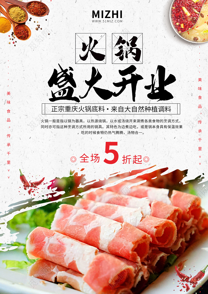 简约大气火锅店盛大开业宣传单火锅店开业宣传单