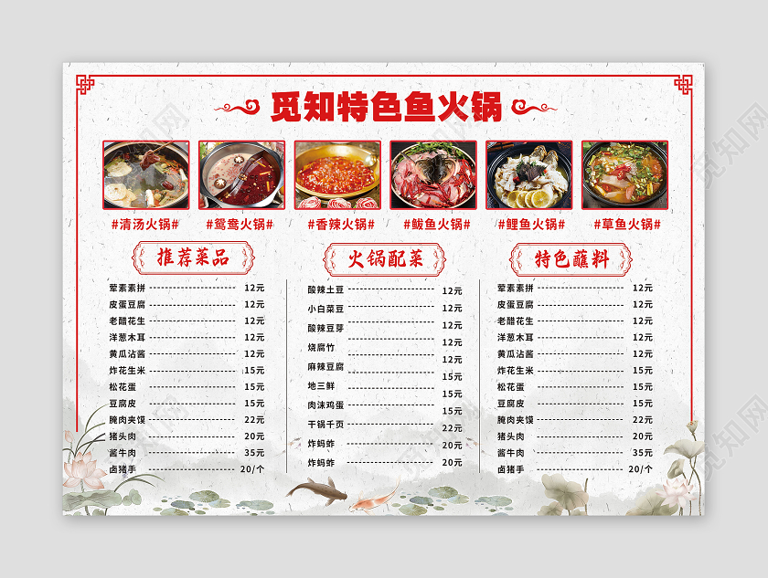 简约中式特色鱼火锅菜单