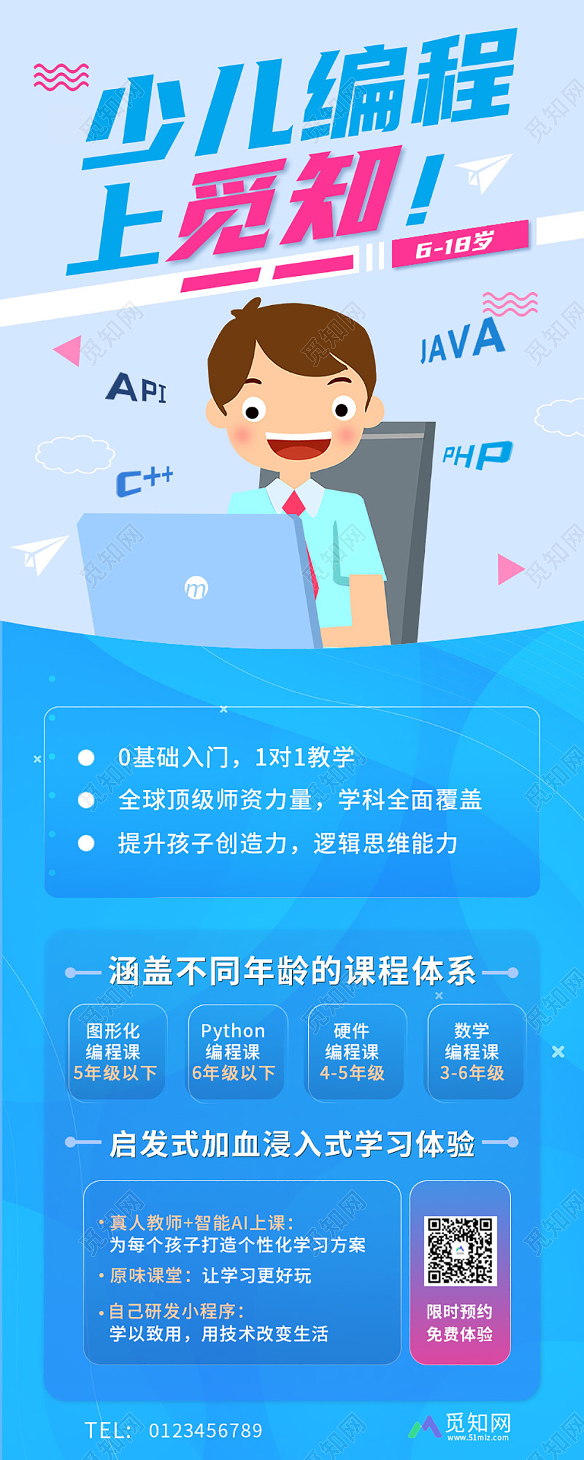 蓝色卡通少儿编程招生营销图少儿编程手机长图