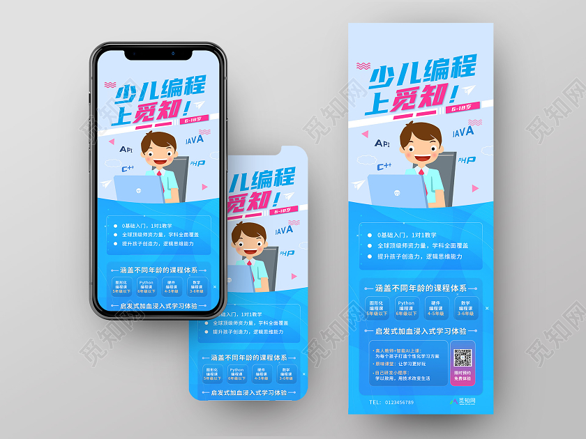 蓝色卡通少儿编程招生营销图少儿编程手机长图