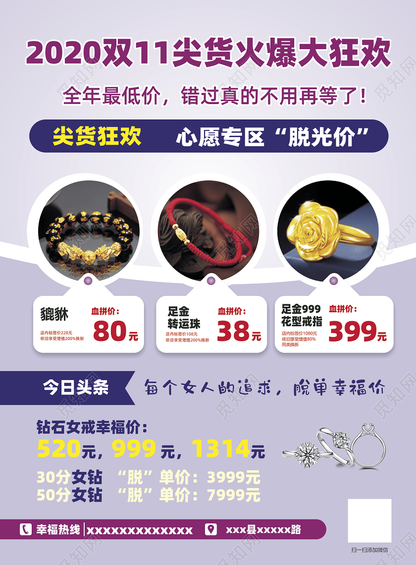 蓝紫色金饰金器双十一狂欢宣传单海报双十一宣传单