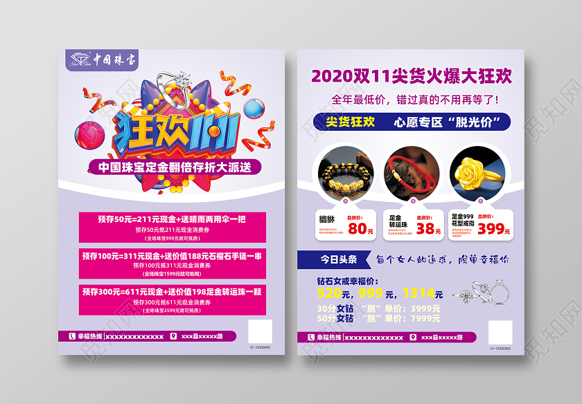 蓝紫色金饰金器双十一狂欢宣传单海报双十一宣传单