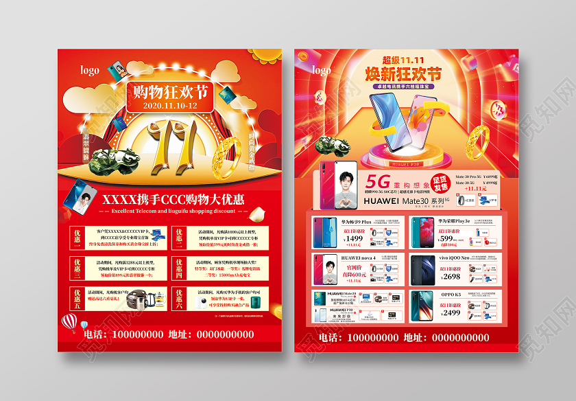 红色喜庆手机双十一购物狂欢宣传单海报双十一宣传单