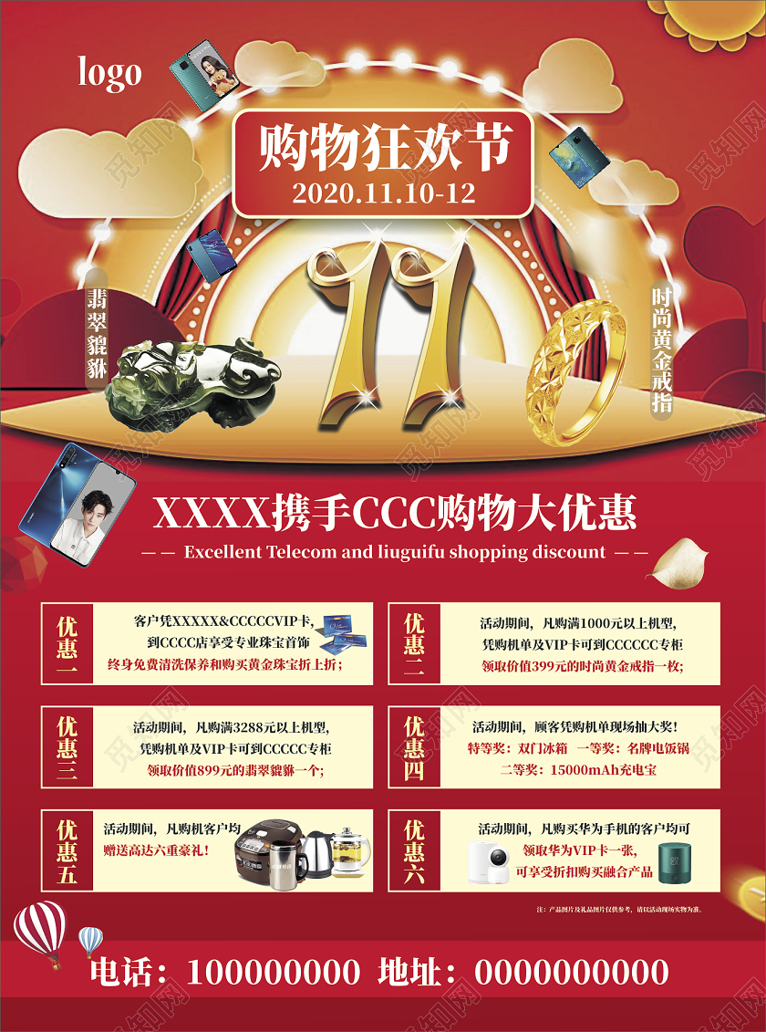 红色喜庆手机双十一购物狂欢宣传单海报双十一宣传单