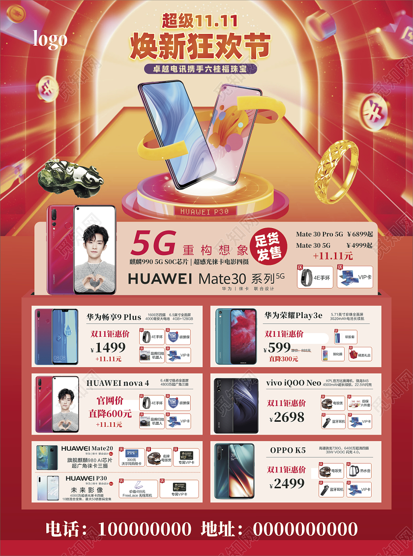 红色喜庆手机双十一购物狂欢宣传单海报双十一宣传单