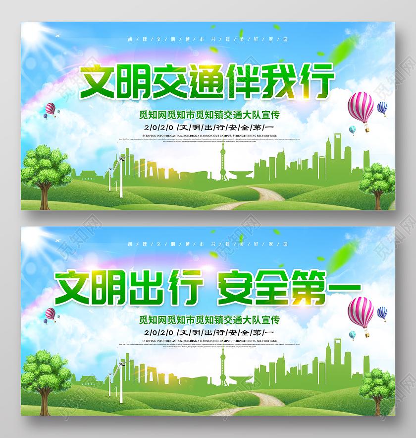 绿色交通安全冬季安全教育文明出行安全第一交通安全展板
