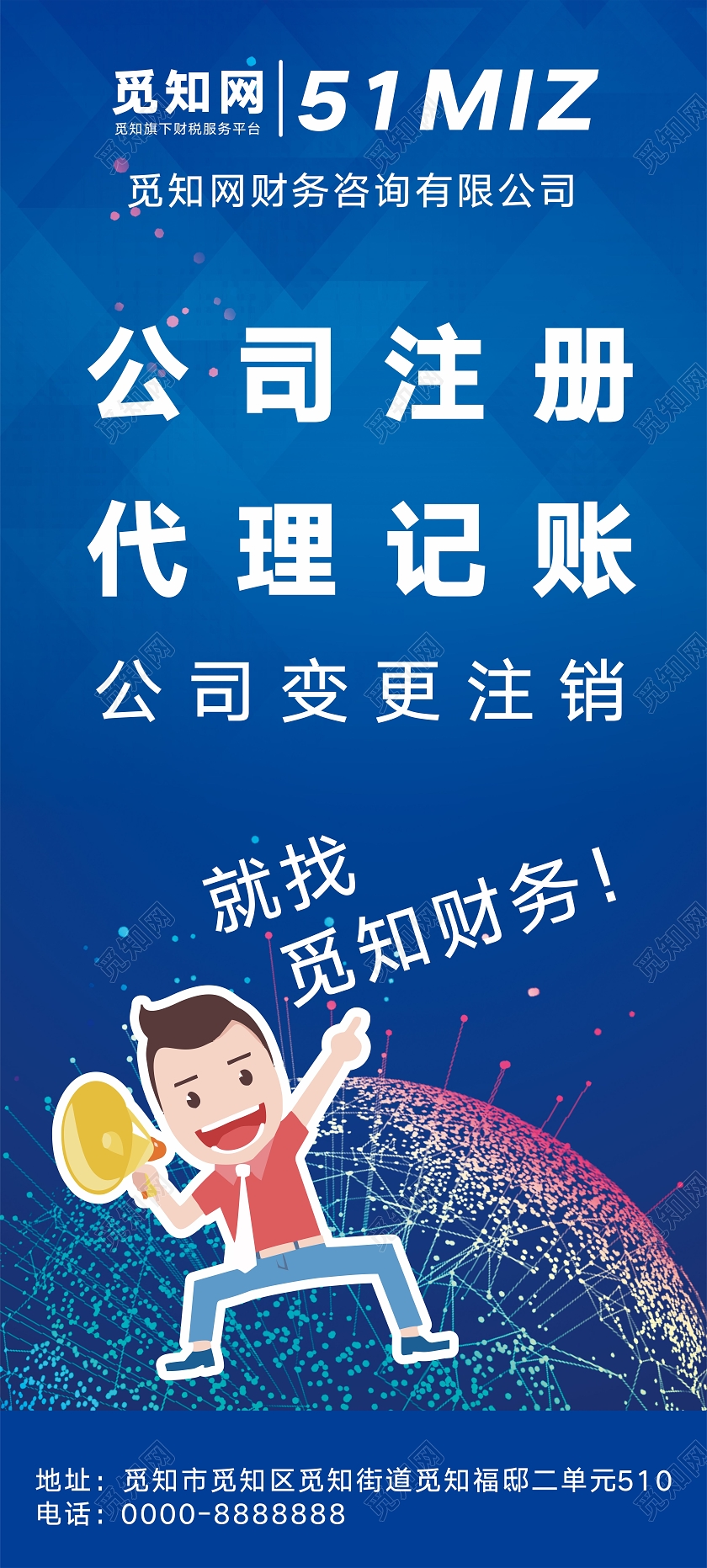 蓝色创意卡通风公司注册代理记账财务公司展架易拉宝