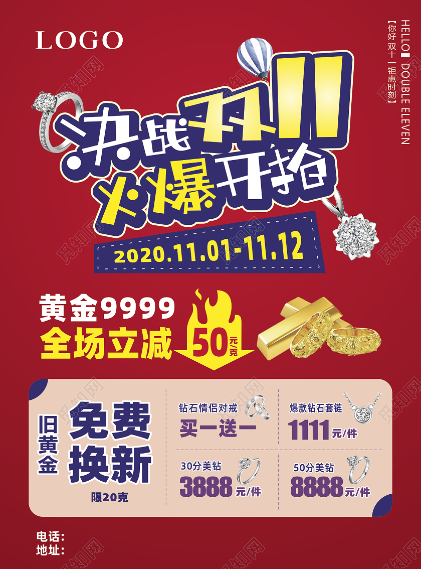 红色金器决战双十一火爆开抢宣传单海报双十一宣传单