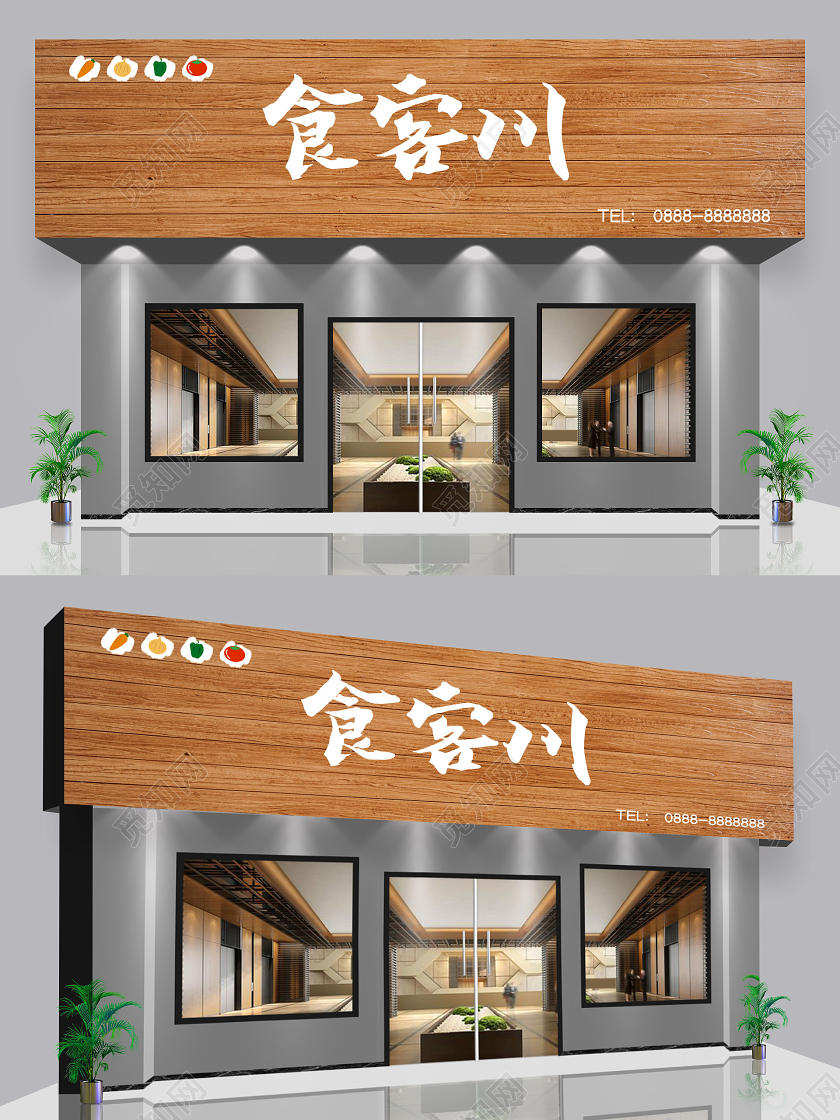 木纹简约大气食客川饭店门头饭店门头招牌