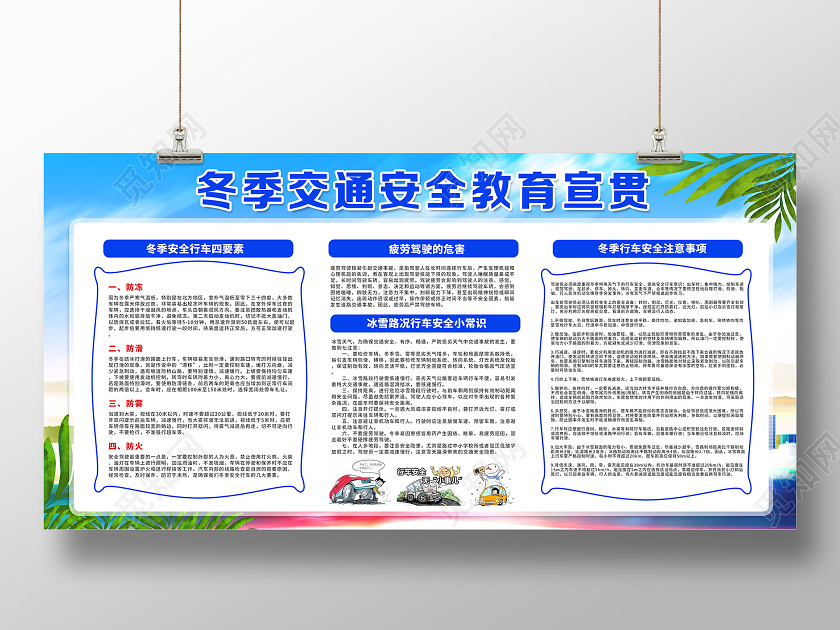 冬季安全教育冬季交通安全教育宣贯冬季校园安全常识宣传栏
