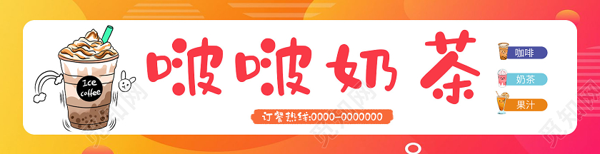 小清新活泼啵啵奶茶店门头奶茶店门头招牌