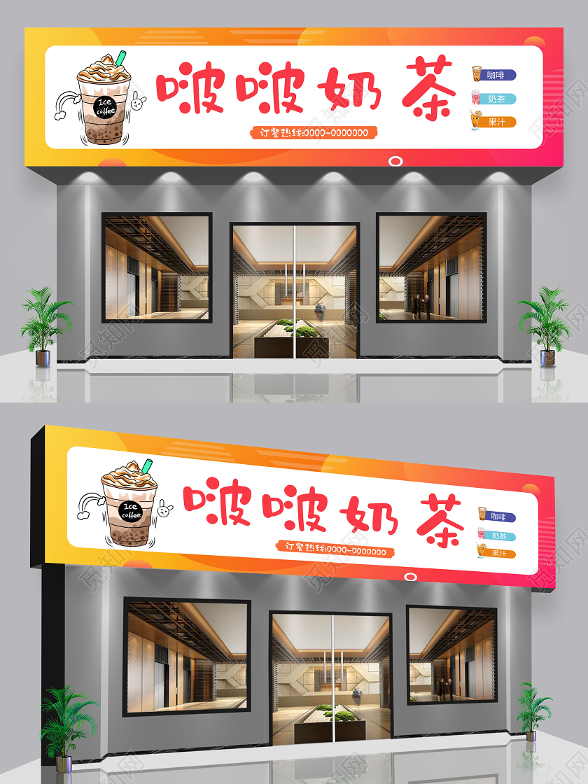 小清新活泼啵啵奶茶店门头奶茶店门头招牌
