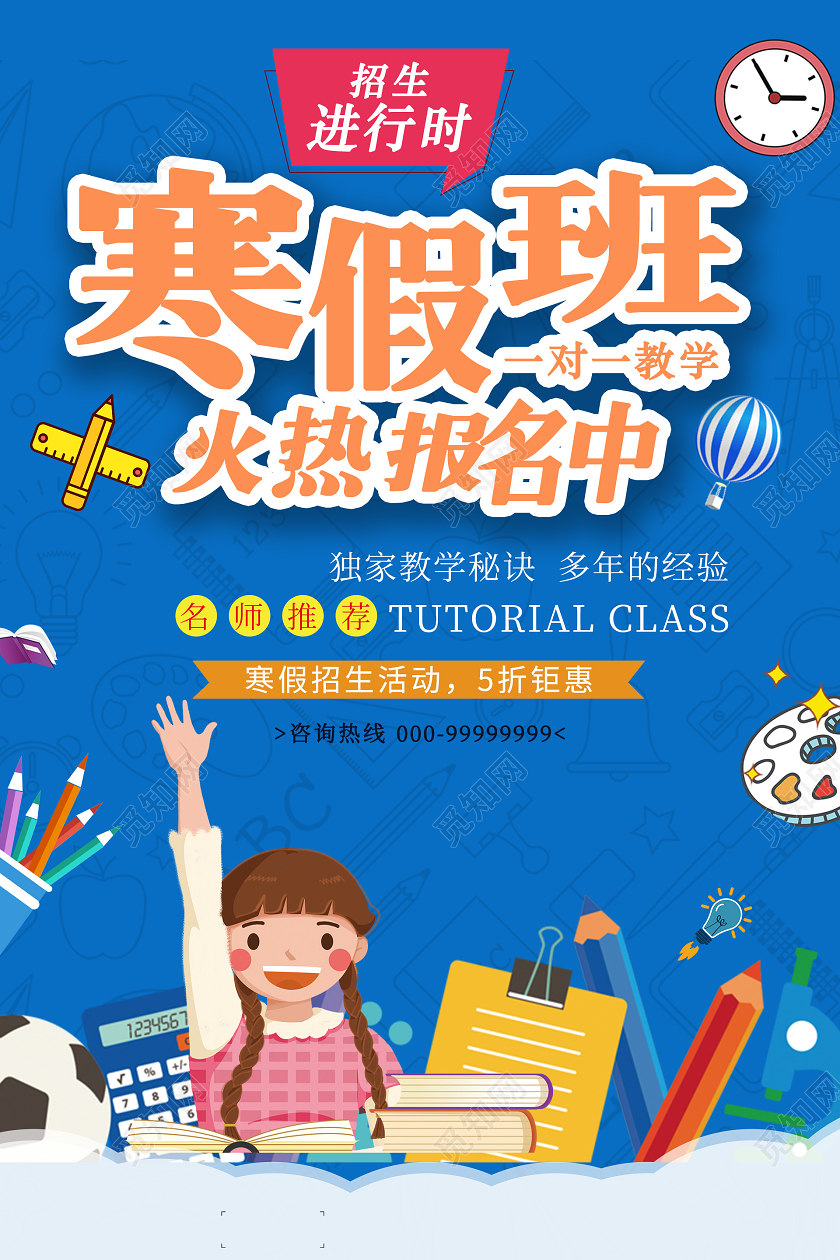 蓝色卡通寒假班冬天冬季招生海报
