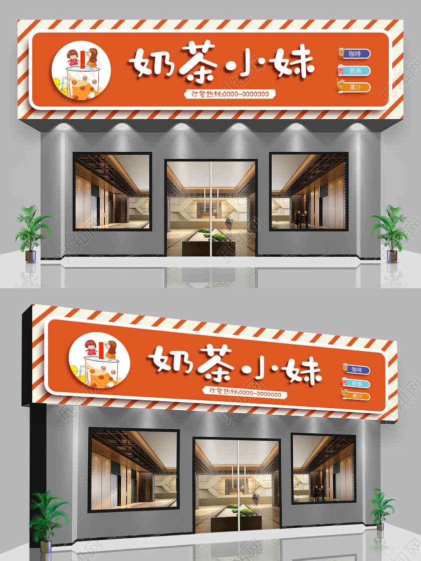 活泼可爱奶茶店门头奶茶店门头招牌