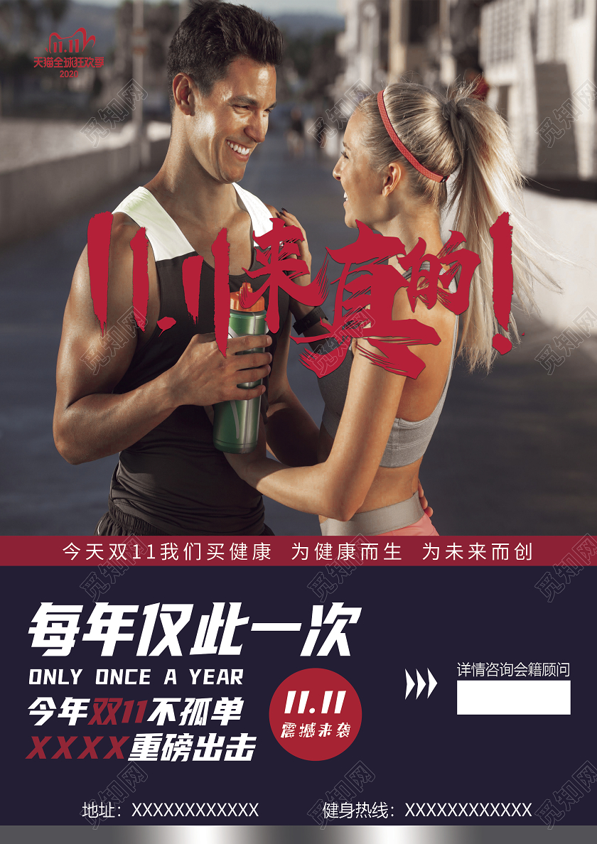 蓝色酷炫双十一来真的健身宣传单健身双十一