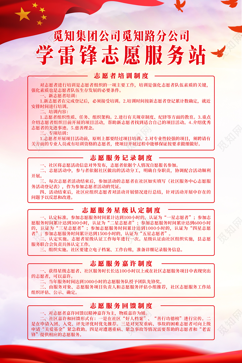 红色大气学雷锋志愿服务站海报