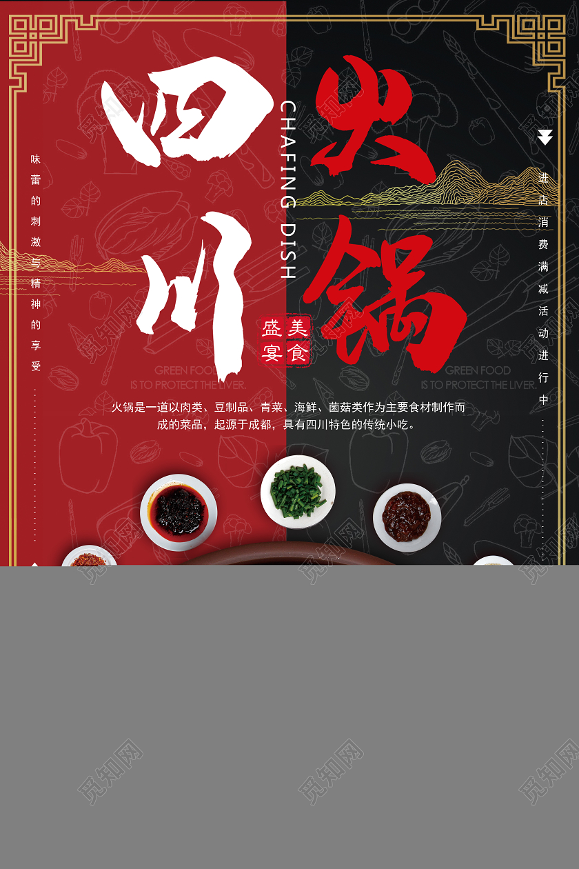 红色黑色大气四川火锅海报