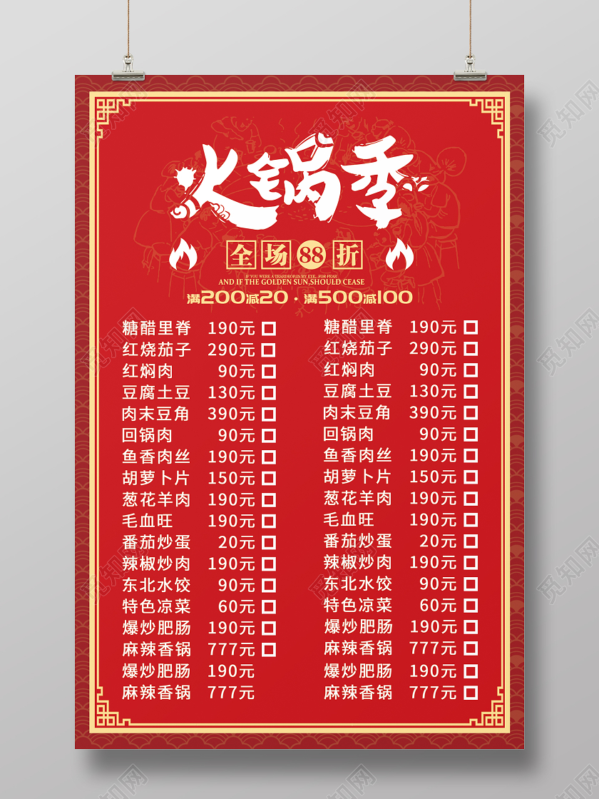 红色火锅价目表菜单菜谱铜火锅价格表