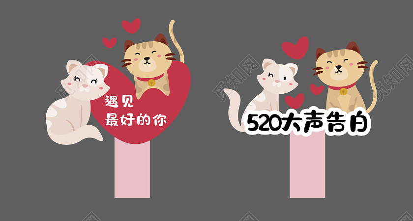 粉红色卡通可爱猫咪告白拍照手举牌