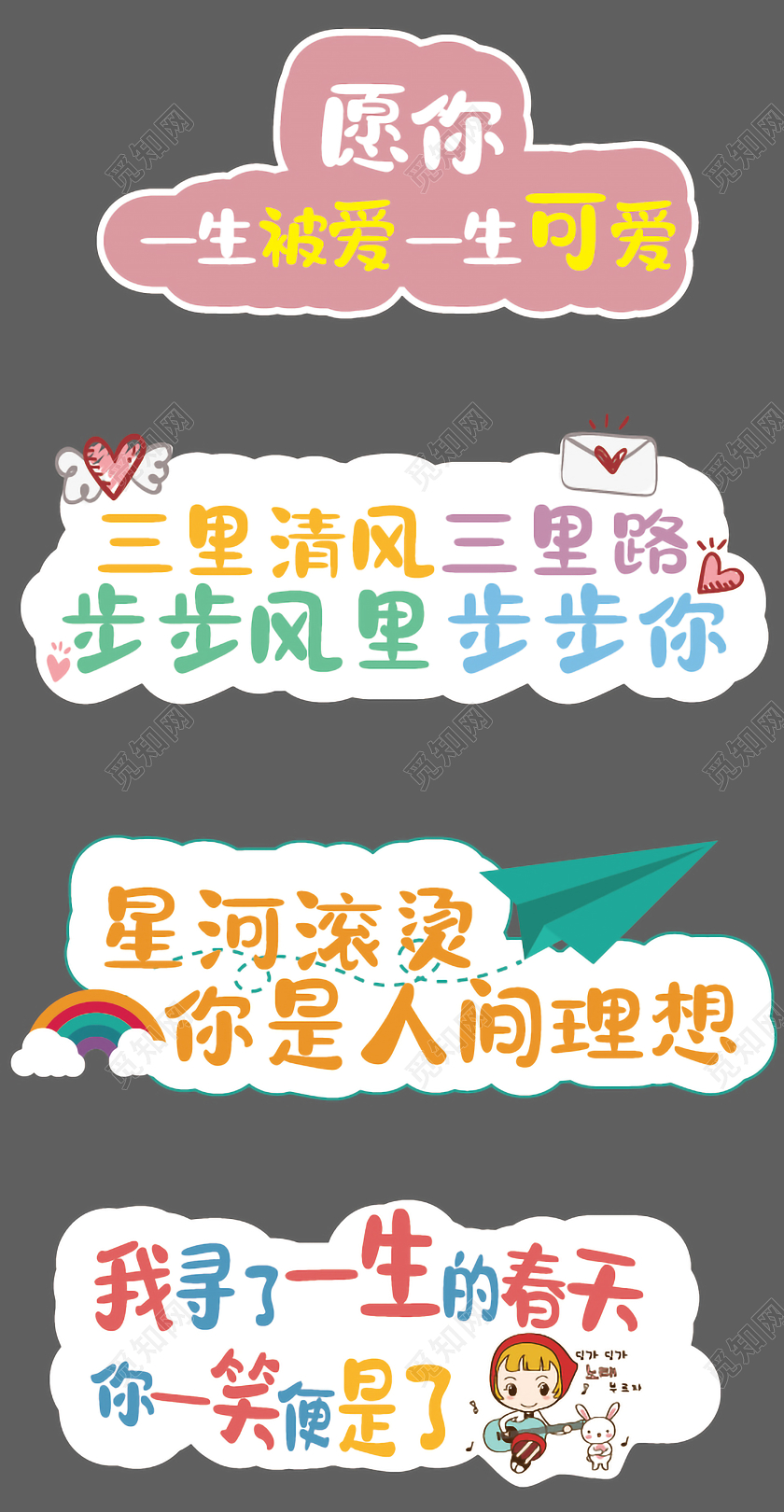 卡通卡爱情话大全拍照手举牌