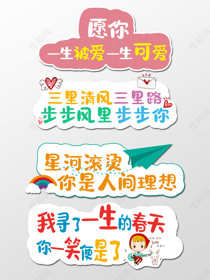 卡通卡爱情话大全拍照手举牌