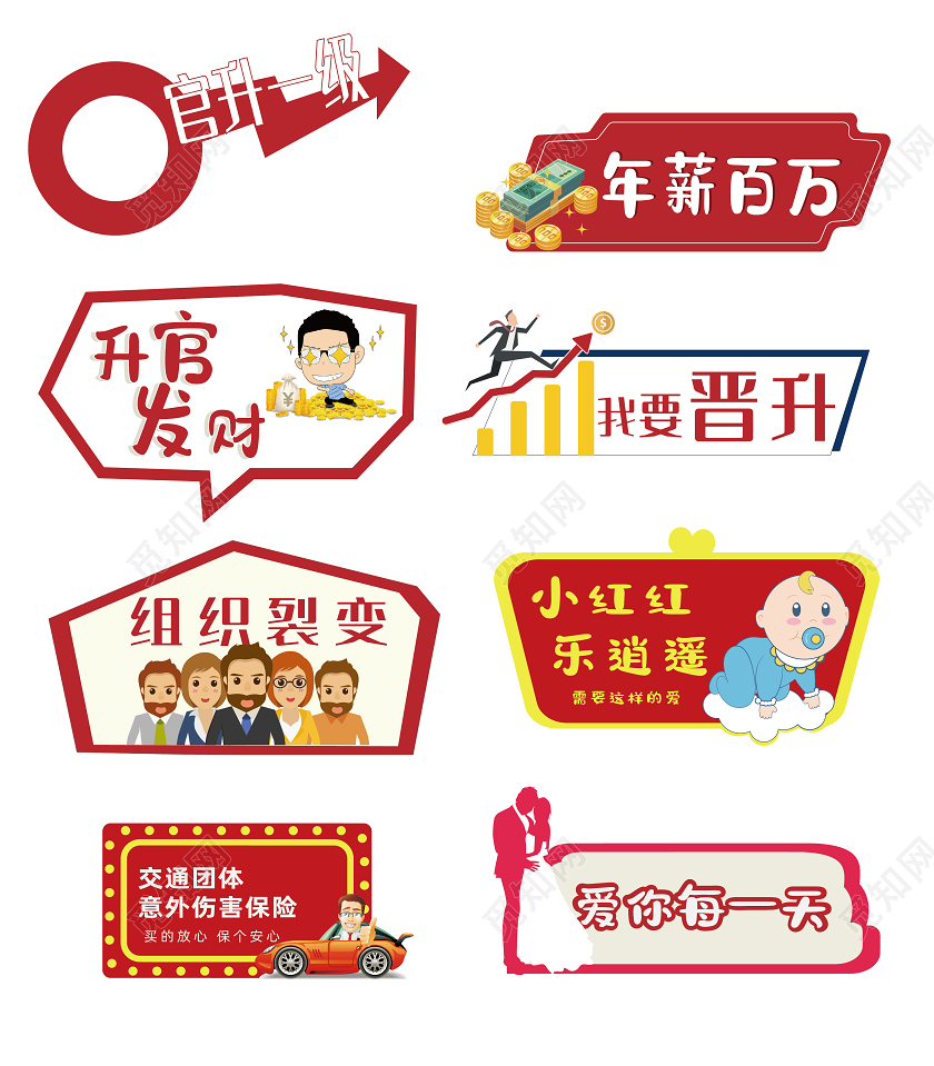 红色卡通升职加薪矢量拍照手举牌