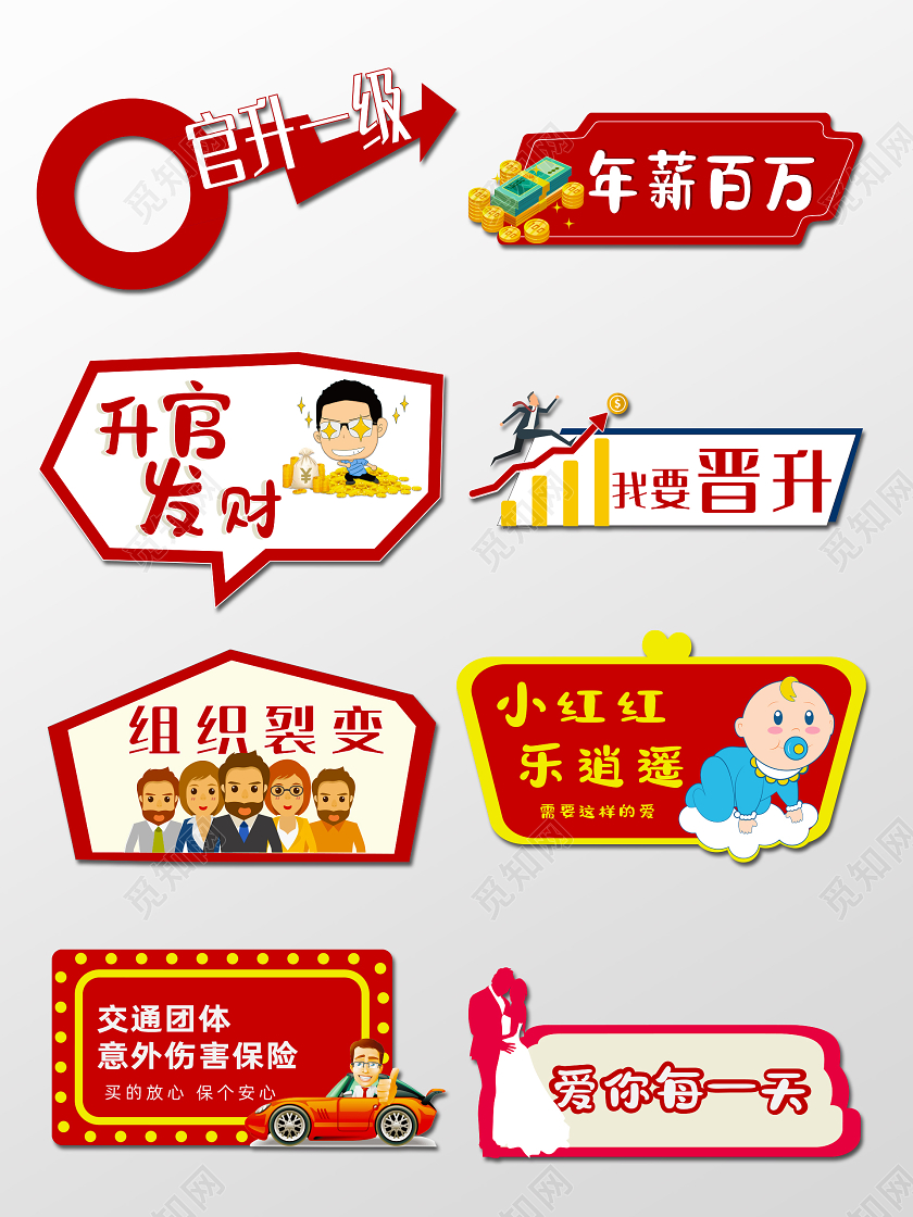 红色卡通升职加薪矢量拍照手举牌