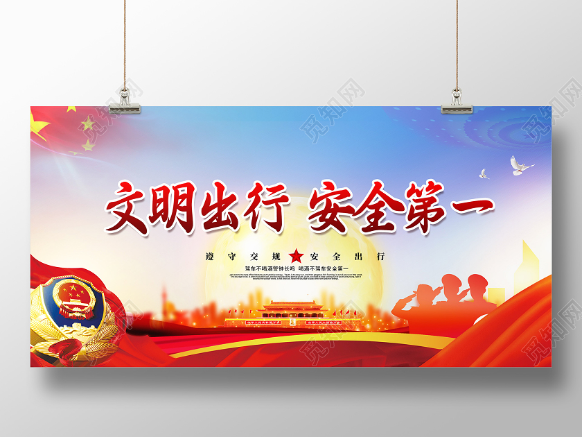 蓝色红色简约大气文明出行安全第一冬季安全教育宣传栏文化展板