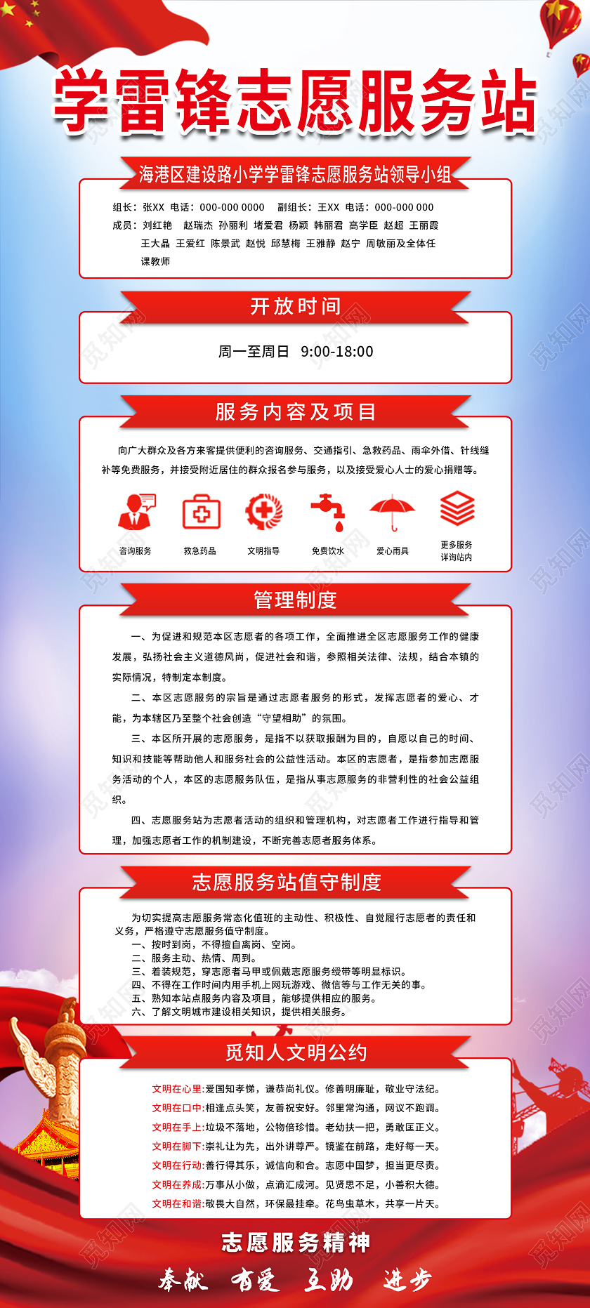 蓝色红色大气学雷锋志愿服务站展架易拉宝