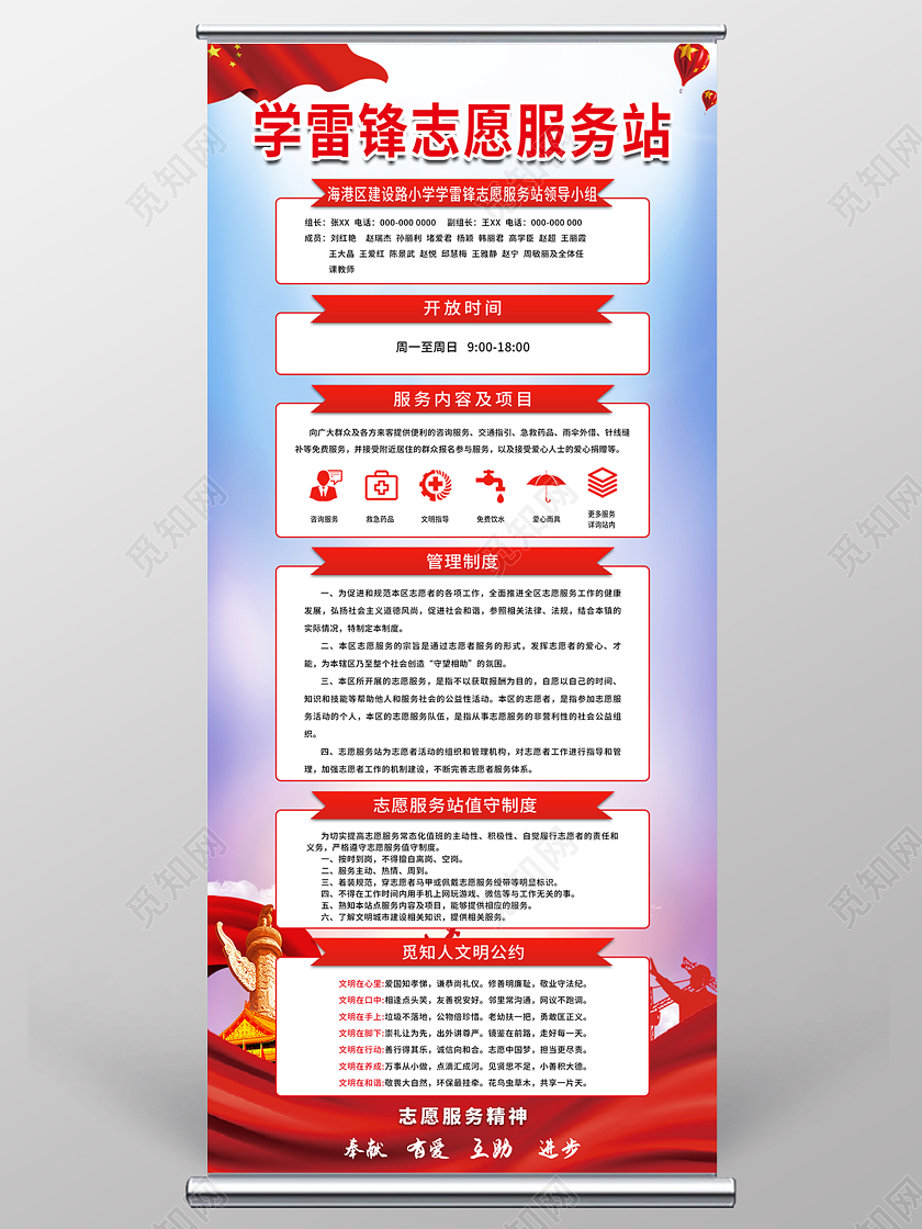 蓝色红色大气学雷锋志愿服务站展架易拉宝