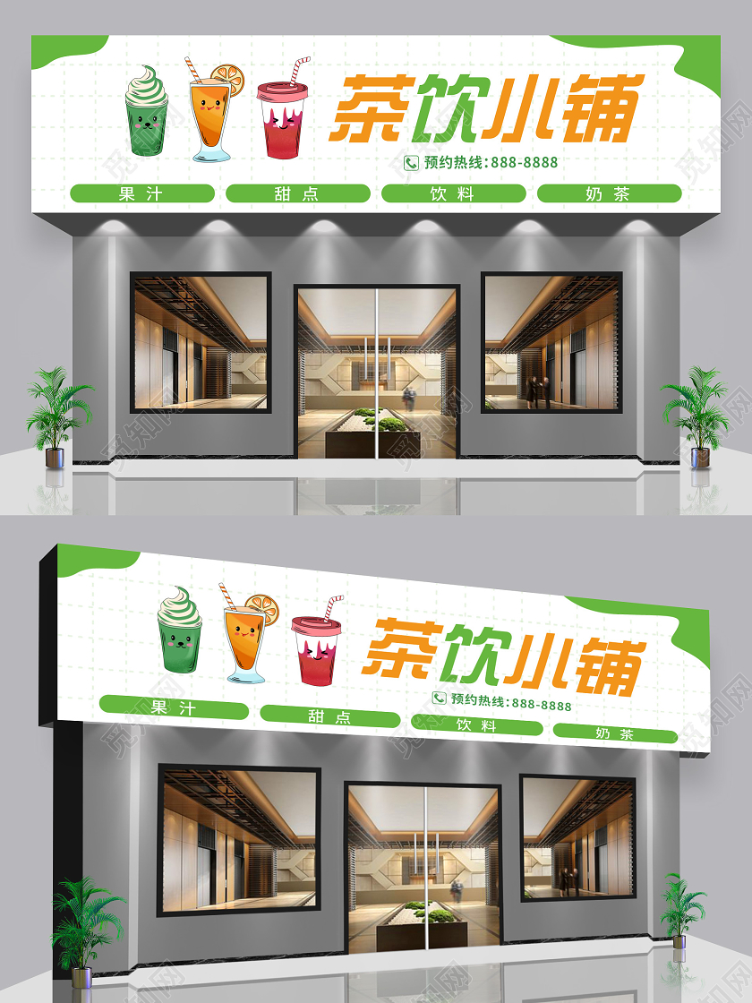 绿色小清新插画可爱奶茶店门头奶茶店门头招牌