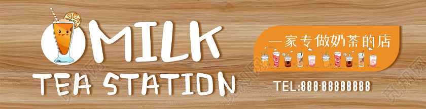 简约大气木纹奶茶店门头奶茶店门头招牌