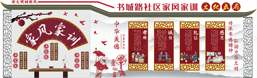 红色为主家风家训文化墙