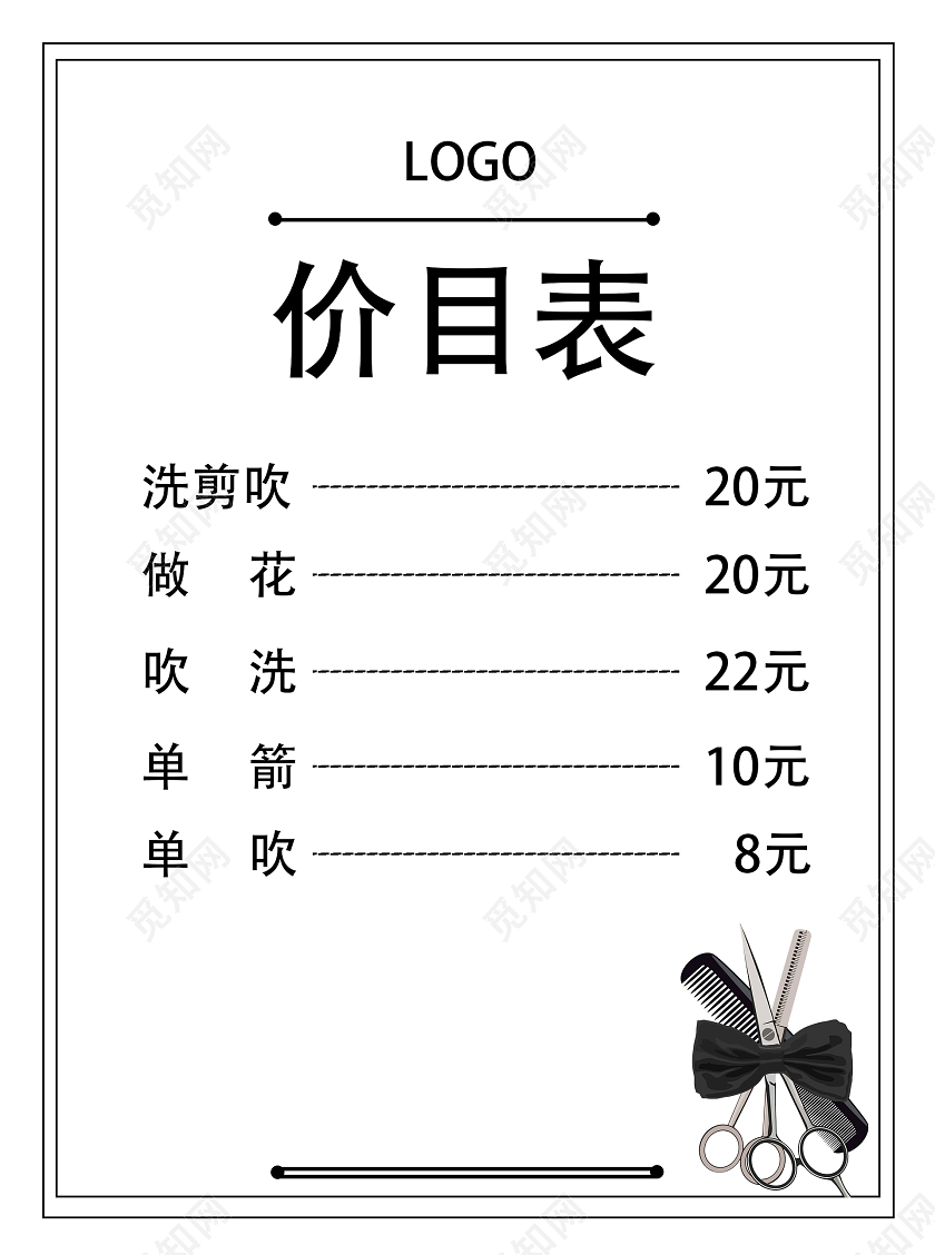 黑白美容美发价目表桌签美发价目表桌台桌签