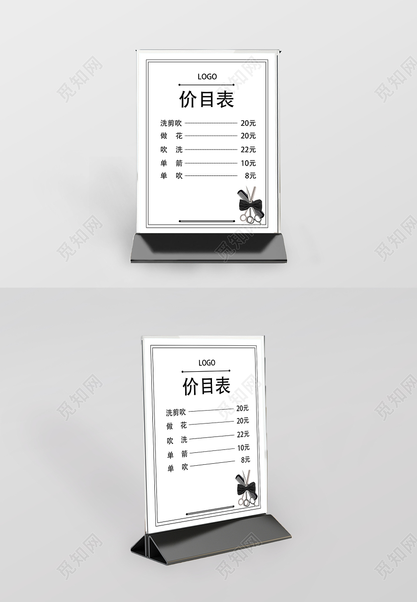 黑白美容美发价目表桌签美发价目表桌台桌签