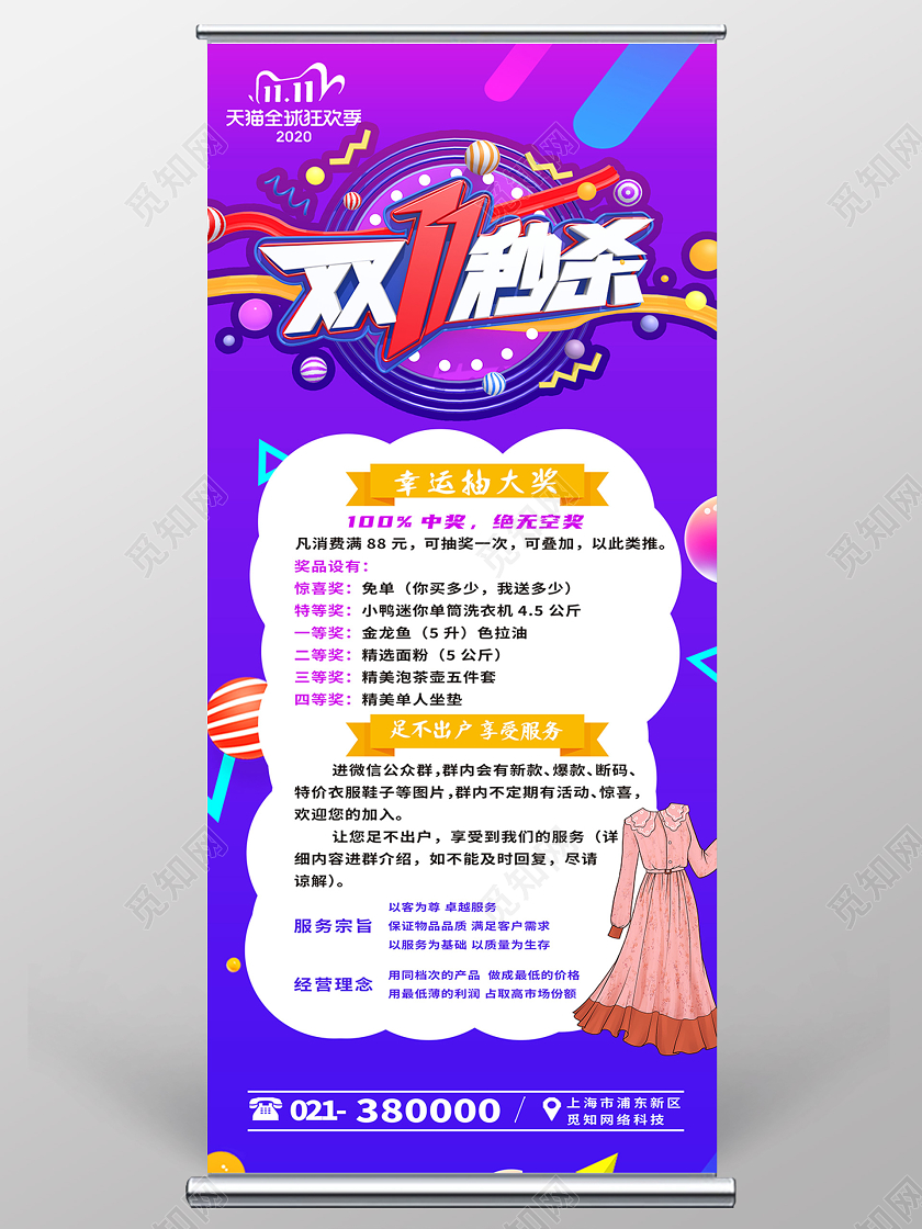 紫色电商风双11秒杀双十一展架易拉宝