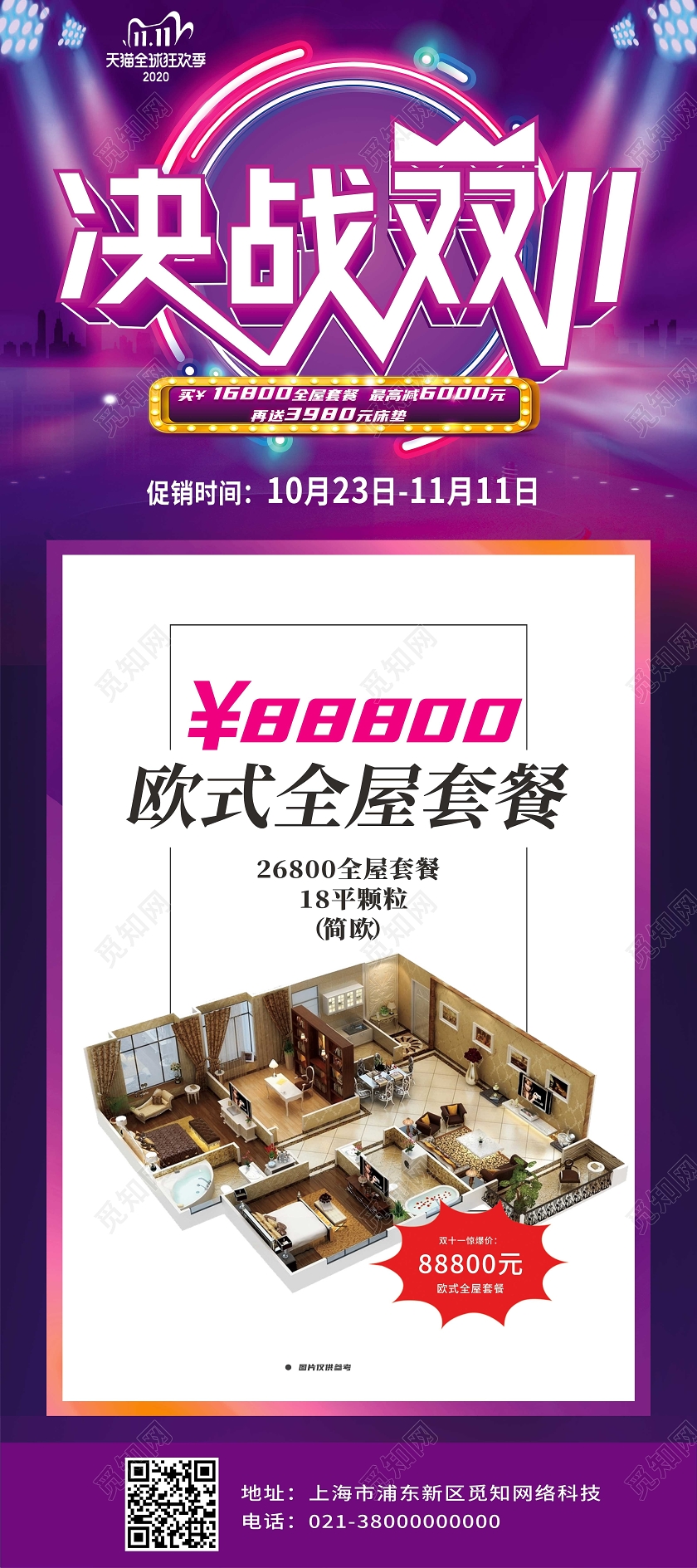 紫色电商风决战双11双十一展架易拉宝