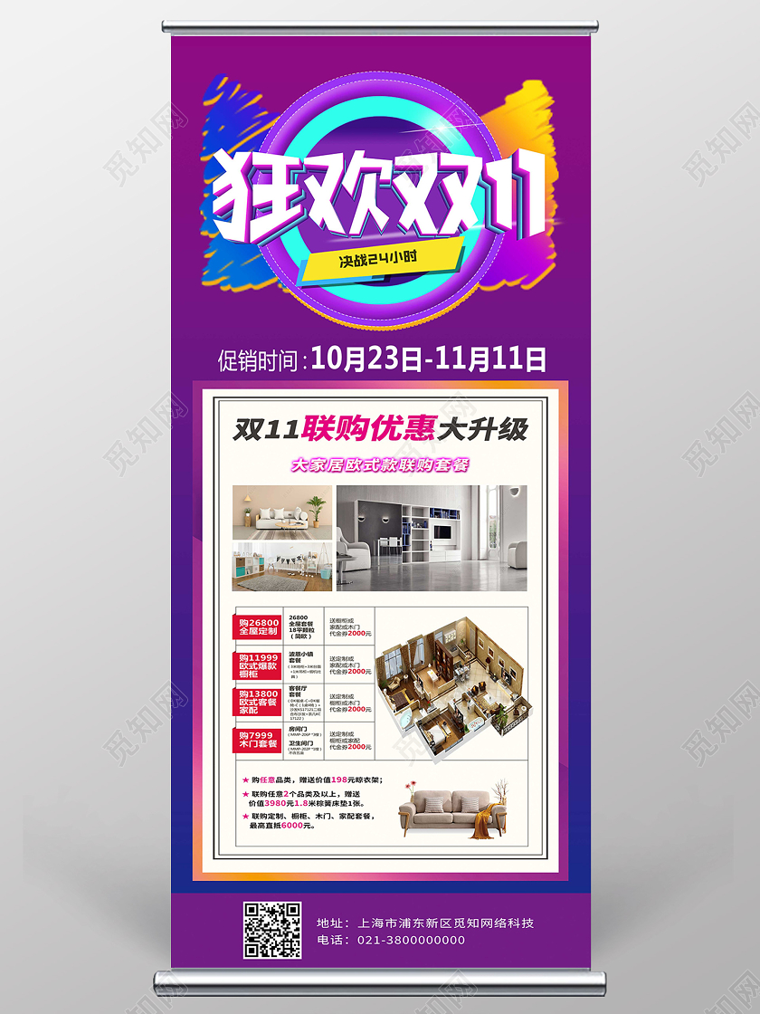 紫色电商风狂欢双11双十一展架易拉宝