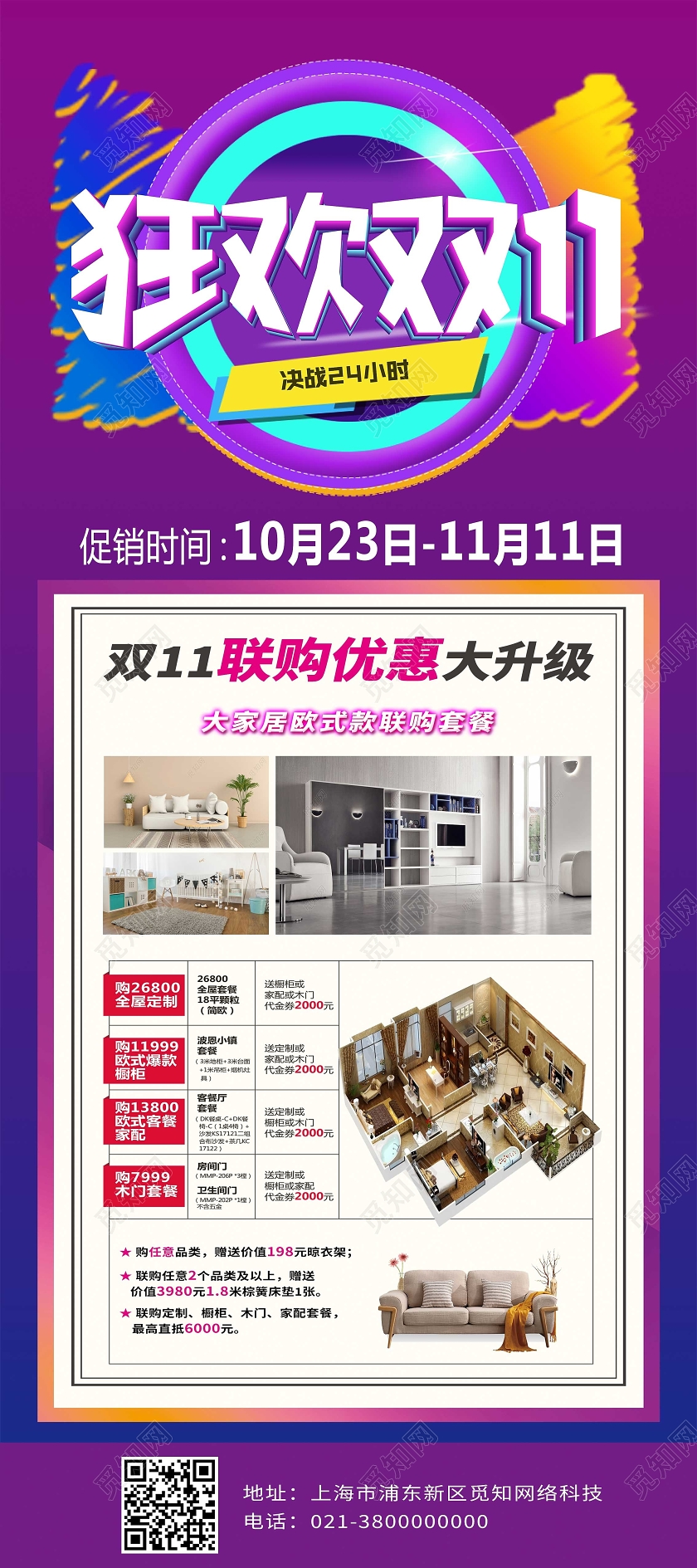 紫色电商风狂欢双11双十一展架易拉宝